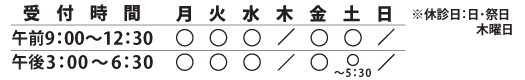 受付時間